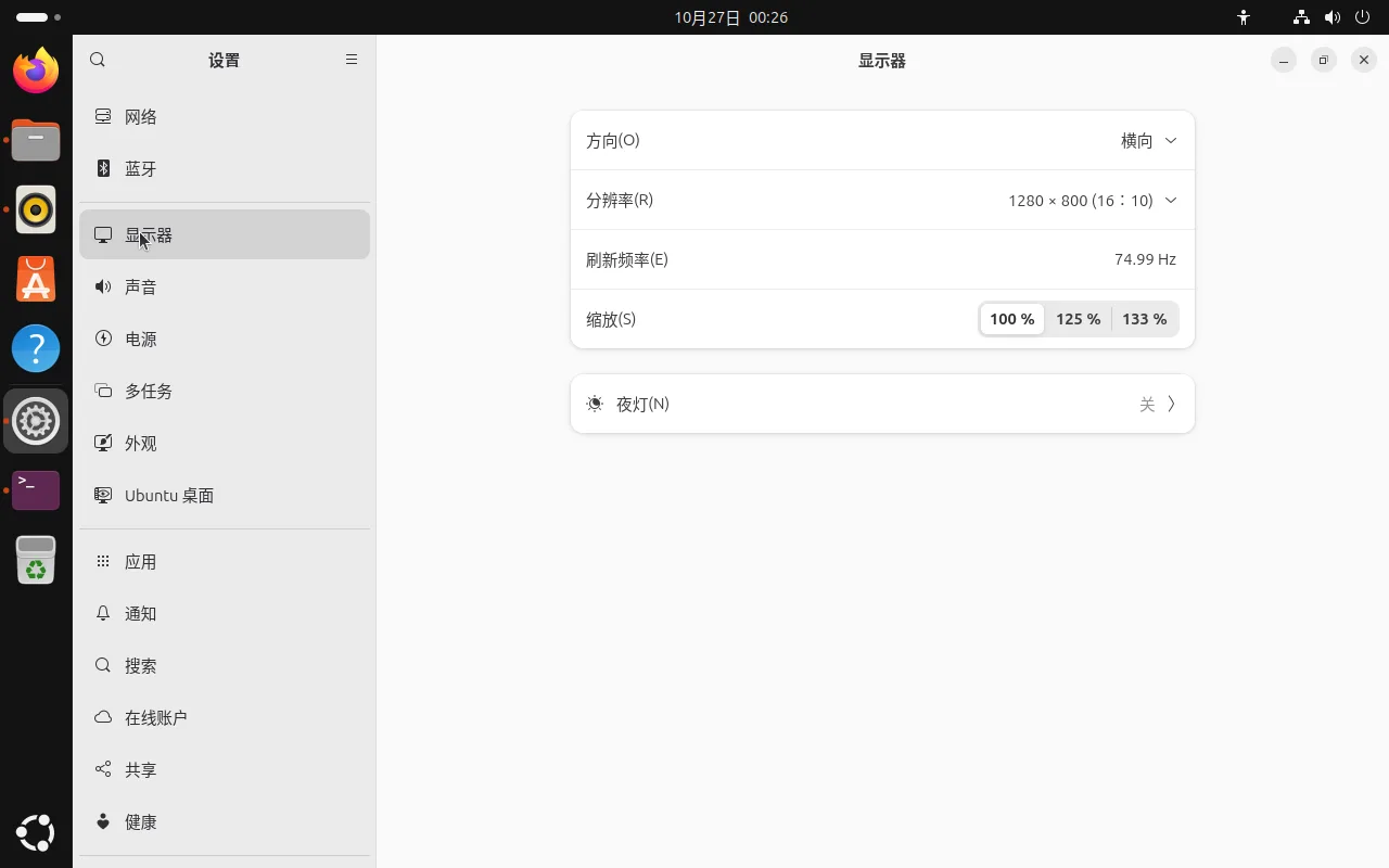 GNOME 显示器设置面板，包含方向、分辨率 1280×800、刷新频率 74.99Hz、缩放 100%/125%/133% 三个选项，下方是夜灯开关