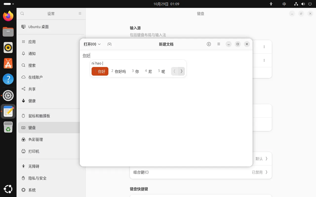 Text editor after typing nihao, showing the IBus Intelligent Pinyin candidate window with 你好 as the first candidate followed by 你好吗, 你, 尼 and 呢