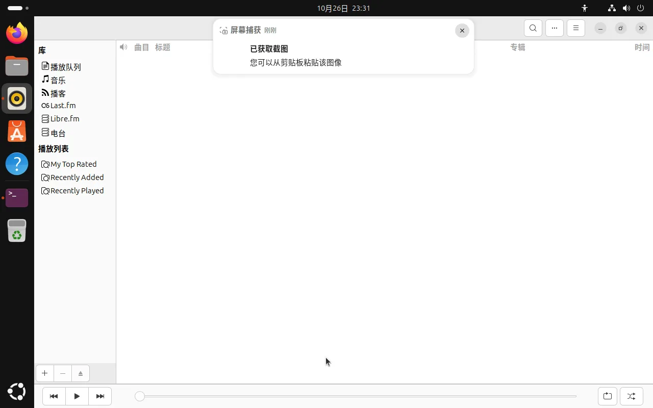 截图完成后的通知,标题是屏幕捕获,正文写着已获取截图,您可以从剪贴板粘贴该图像