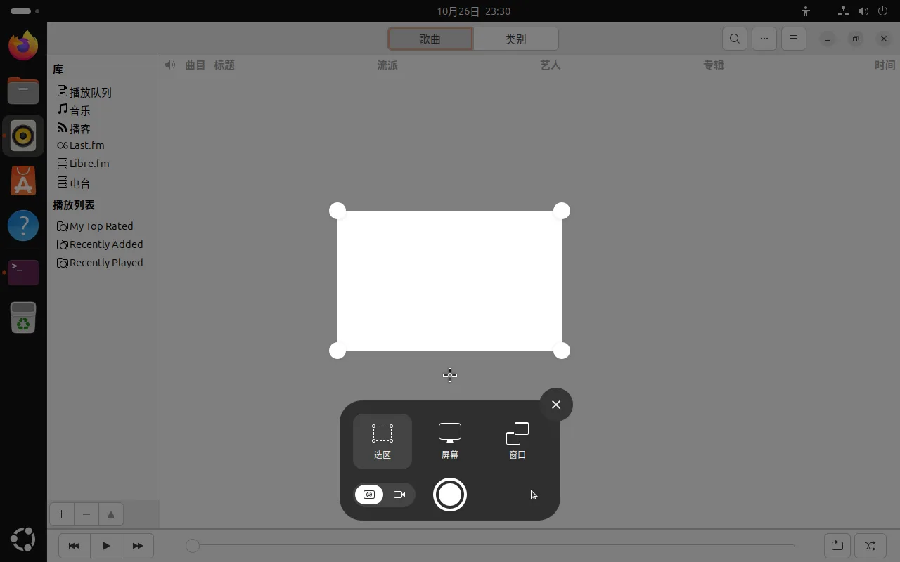GNOME 截图界面:屏幕变暗,中间是可调整大小的选区框,底部工具栏有选区、屏幕、窗口三个模式,以及相机、录制切换和确认按钮
