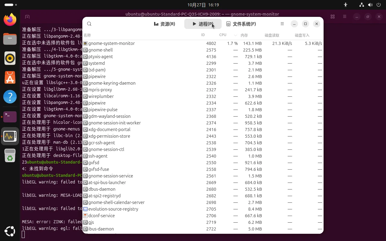 系统监视器进程页,列出名称、ID、CPU、内存、磁盘读取、磁盘写入六列,gnome-system-monitor 自身占 1.7% CPU 和 143.1 MB 内存,下面依次是 gnome-shell、ptyxis-agent、systemd 等进程